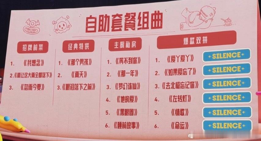 汪苏泷明日世界演唱会换菜单了诶！汪苏泷
