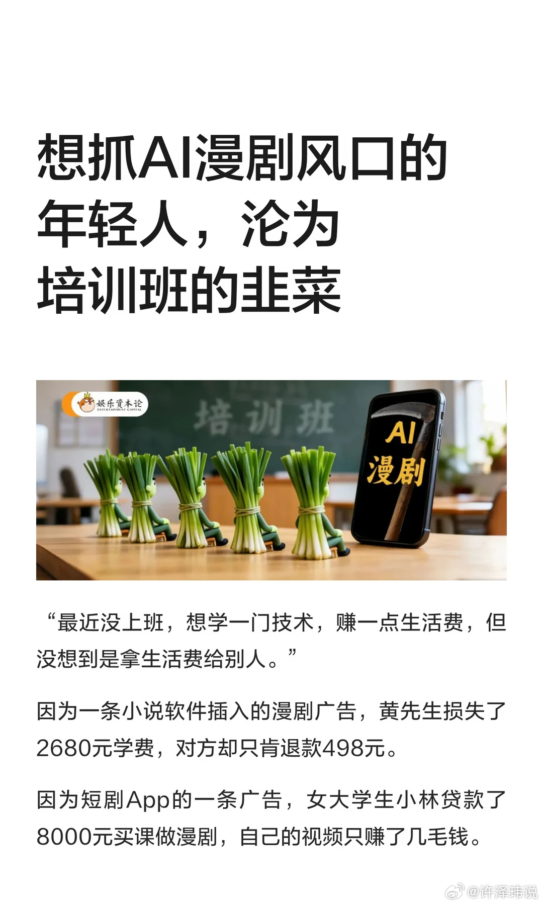 AI剧 一本万利 我只知道，所有和“一本万利”这个字眼挂钩的，不是卖课就是杀猪盘