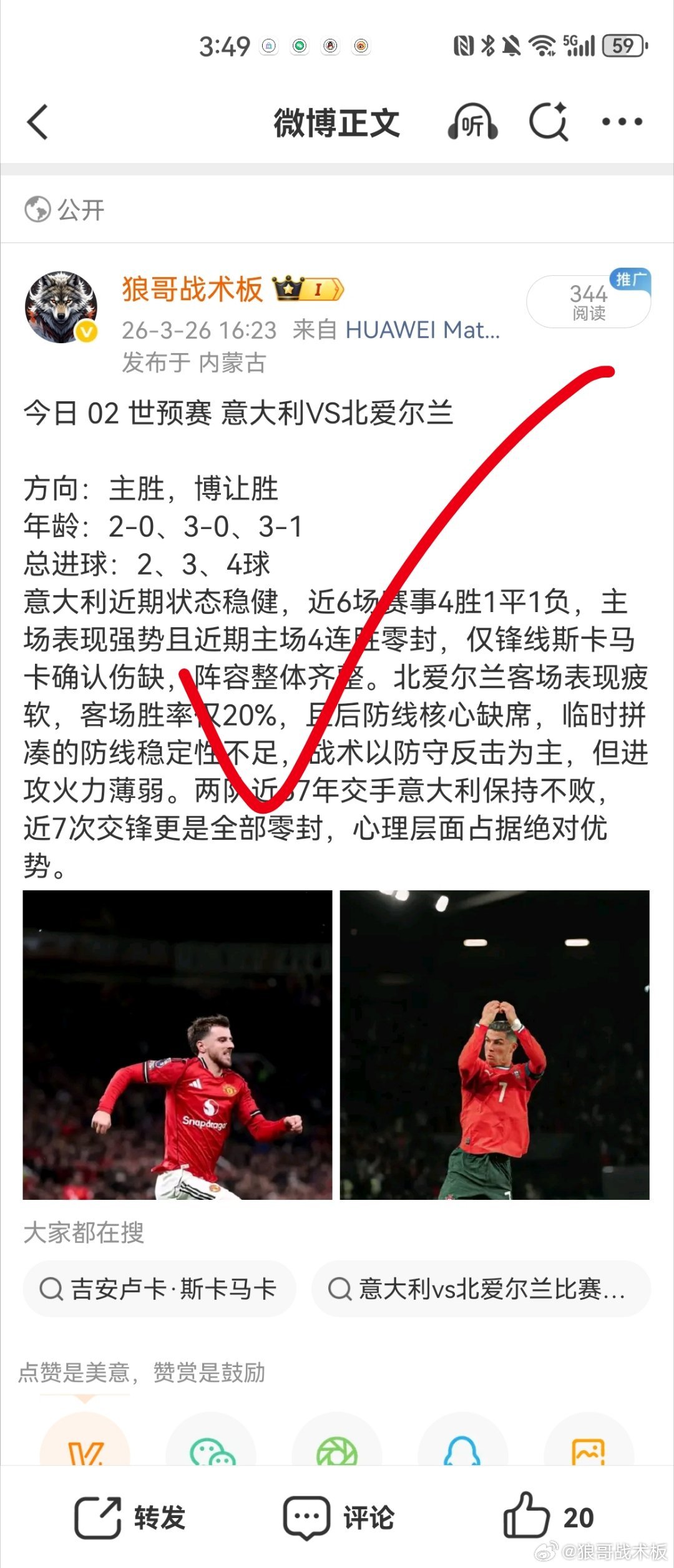 昨日世预赛公推比分，进球数，方向全部拿捏🤏🤏🤏 