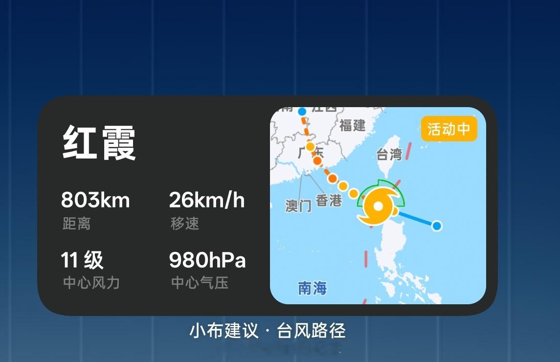 ColorOS16 本月新增的“台风路径”卡片，挺实用的，昨晚就自动触发了。