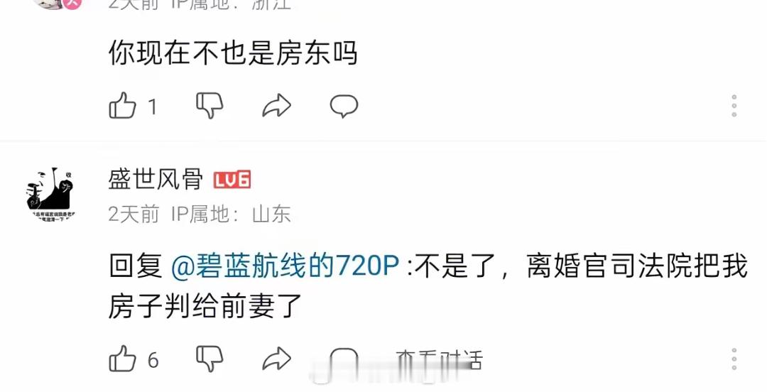 前房东 