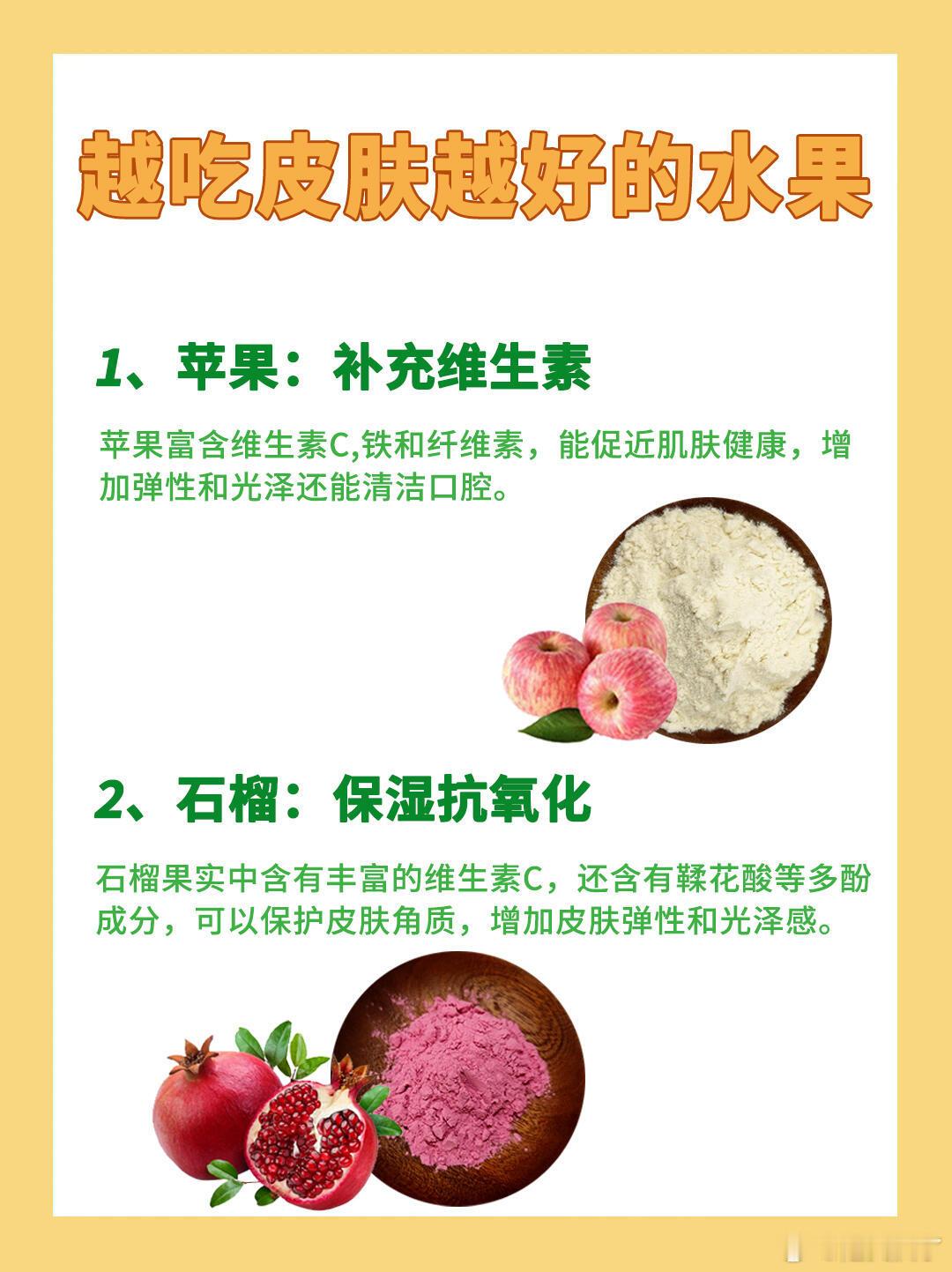 越吃皮肤越好的12种水果   想要皮肤越来越好，除了做好日常护扶外，饮食也是关键