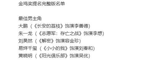黄晓明凭阳光俱乐部提名金鸡最佳男主黄晓明提名 黄晓明凭借阳光俱乐部提名金鸡奖最佳