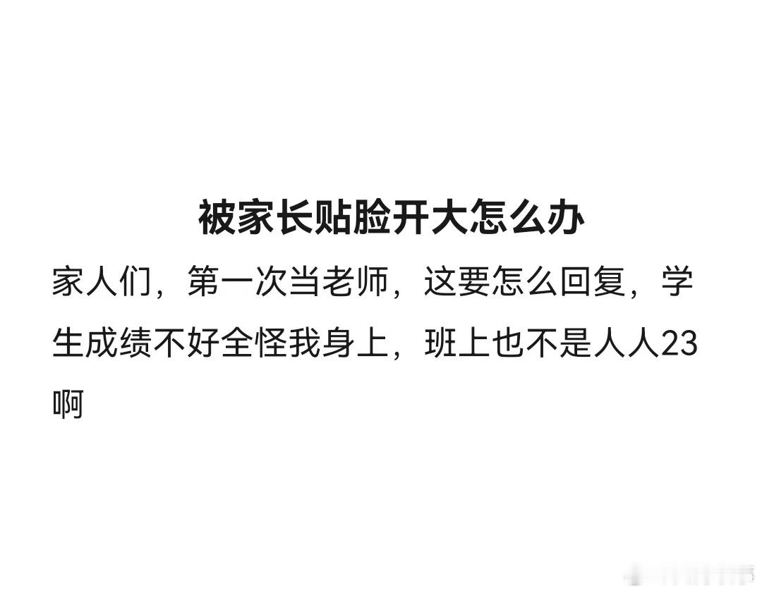 被家长贴脸开大怎么办 ​ ​​​