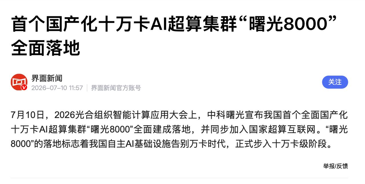十万卡时代，算力产业链的权力游戏变了
这几天郑州的光合组织智能计算应用大会，关于