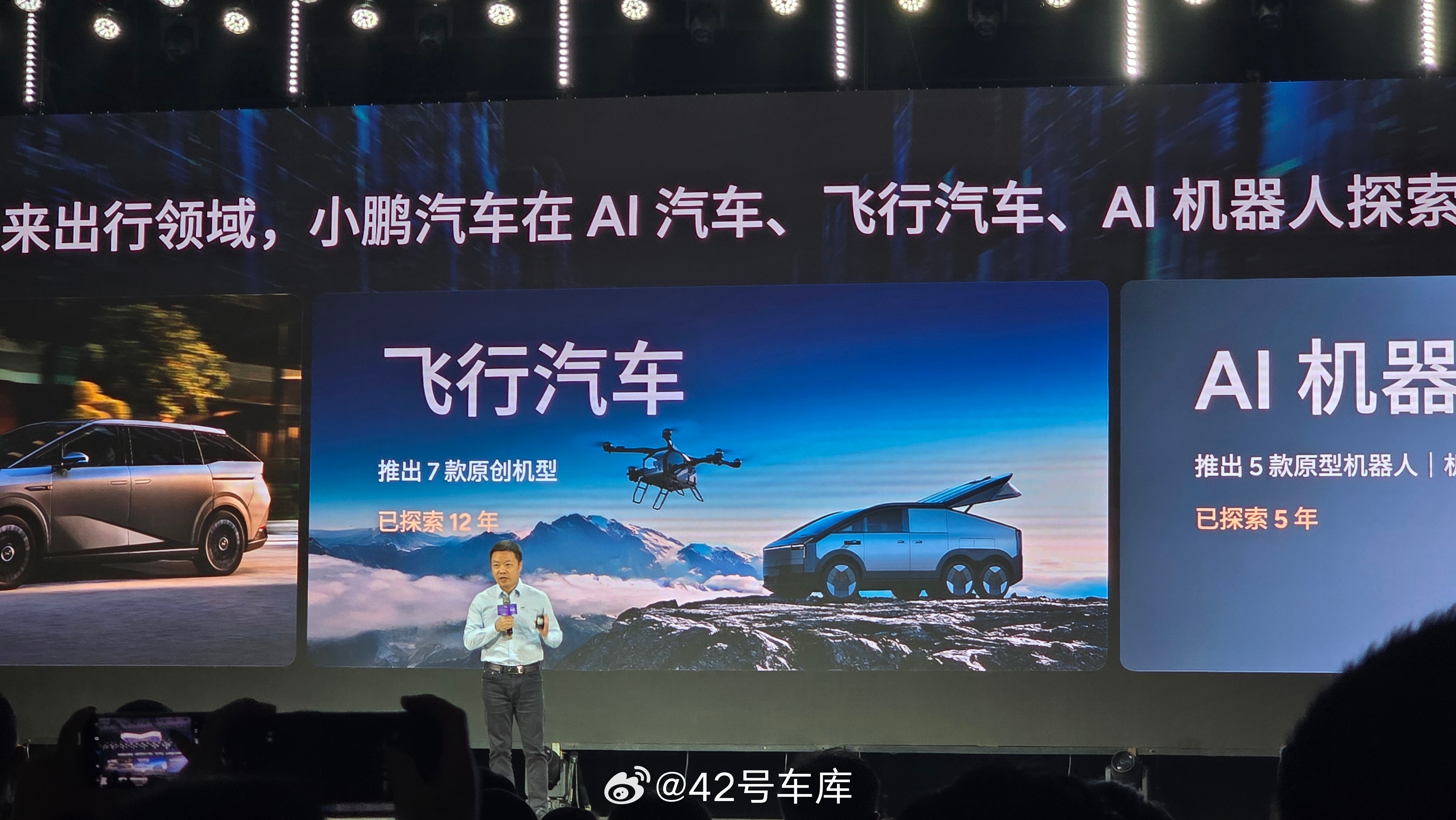 何小鹏今天演讲的重点仍然是 AI。「下一个 10 年将是 AI的 10 年，20