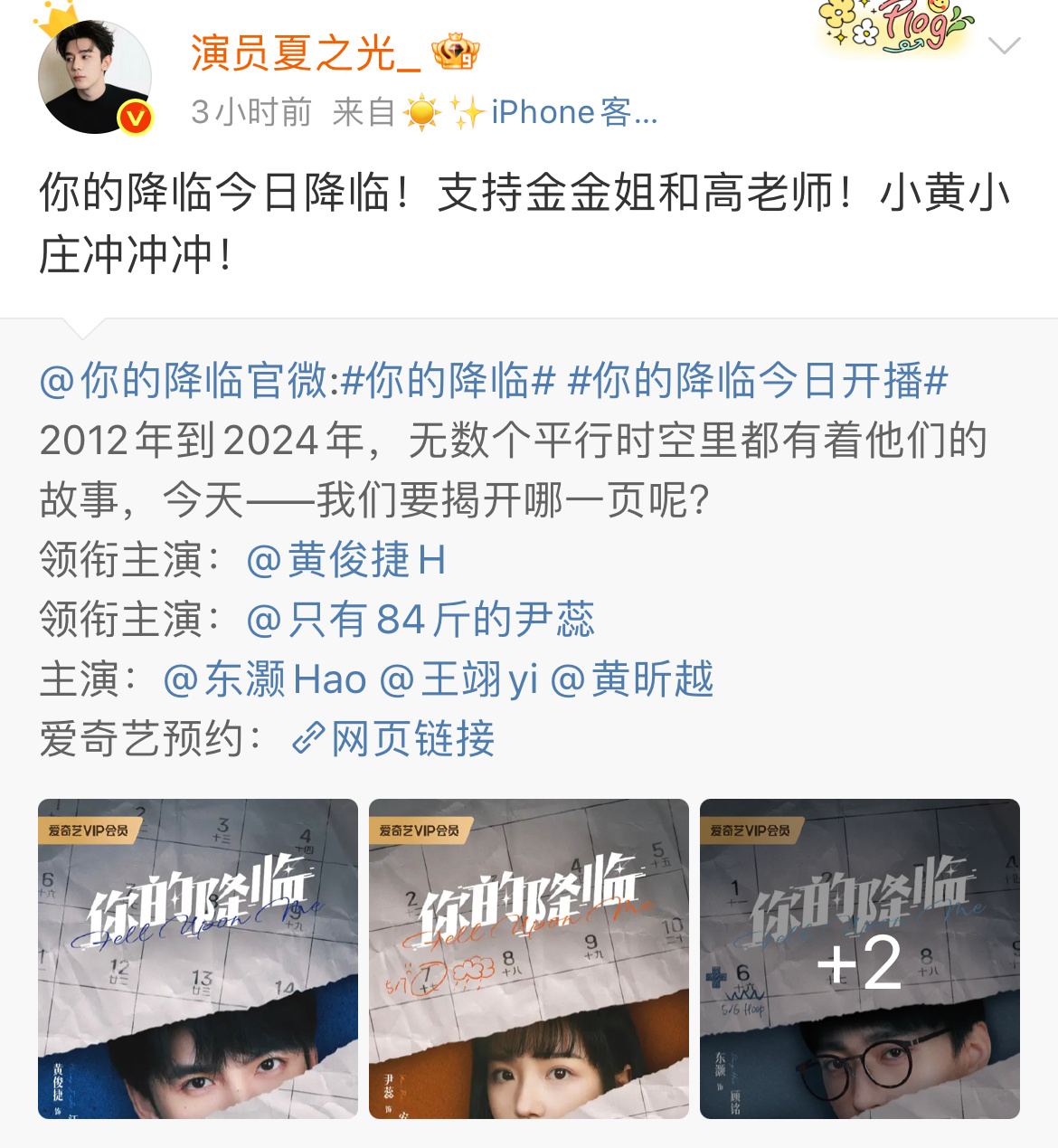 夏之光还挺善良的，给黄俊捷新剧宣传。但是他自己播剧好像别人都没给他宣传过。 ​​