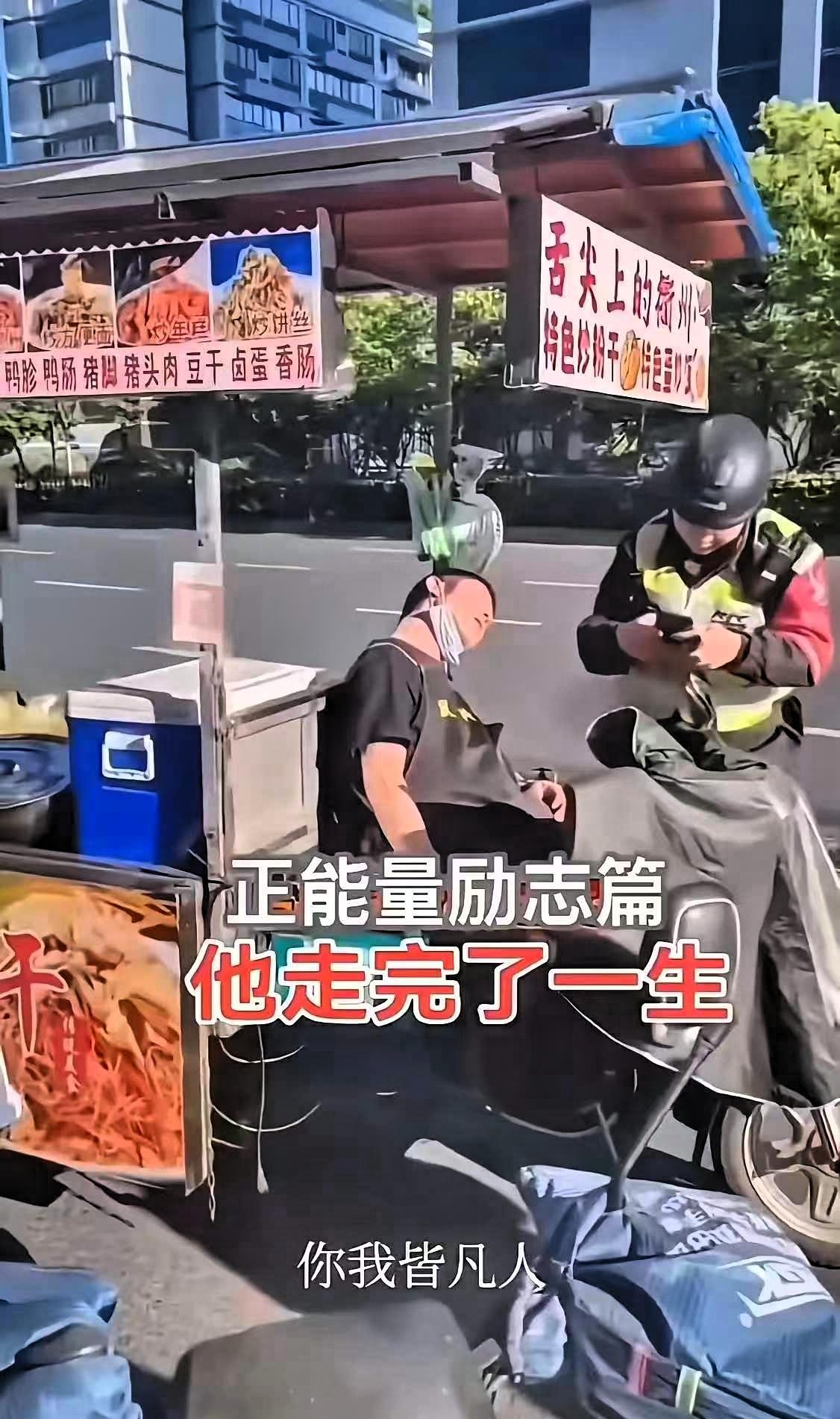 “摆摊的小哥，走了，
警察还以为他只是睡着了……”谁也没有想到，这会是一场无声的