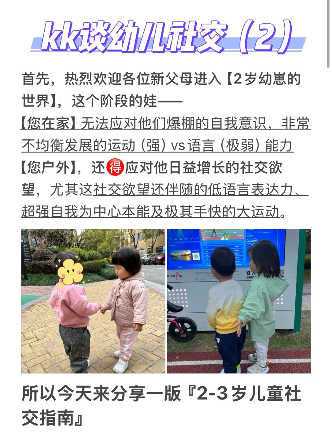 2-3岁幼崽社交（交朋友）指南 | 超专业der