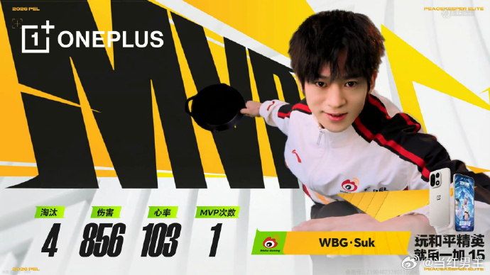 AG三局两鸡WBGsuk周决单局MVP 期待AG在后续PEL春季赛周决赛里继续保