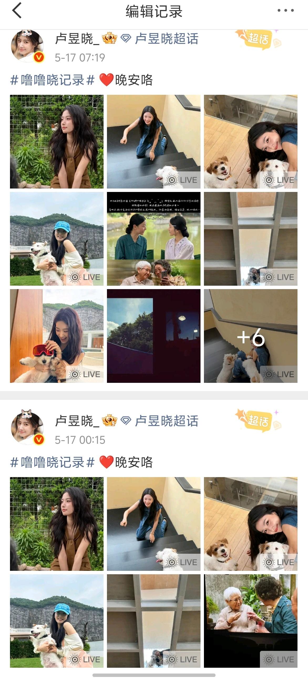 给阿嬷的情书 屏摄卢昱晓发微博道歉了。他粉丝说一张图片又不会暴露剧情，网友们说这