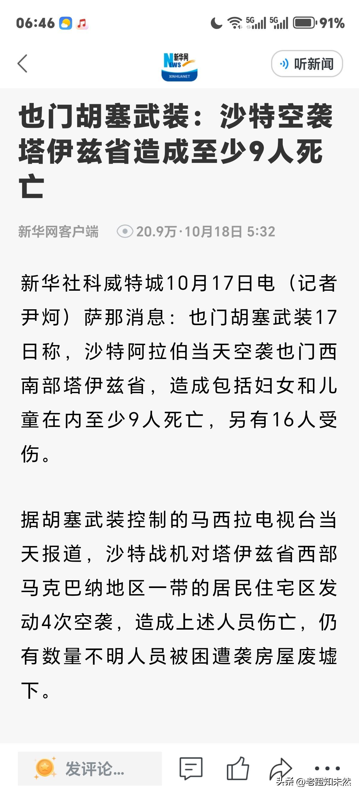 沙特继续空袭也门大有将侵略进行到底趋势。据新华网消息：胡塞武装17日称，沙特当天