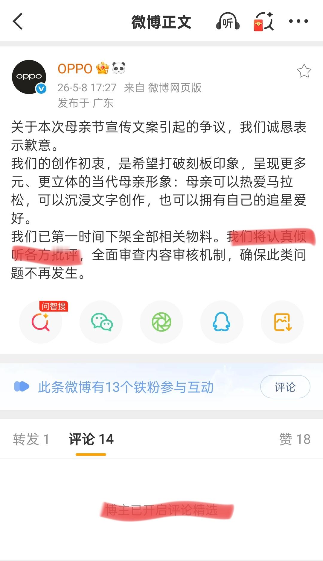 OPPO回应母亲节宣传文案争议，表示将认真倾听各方批评，确保不再发生。 