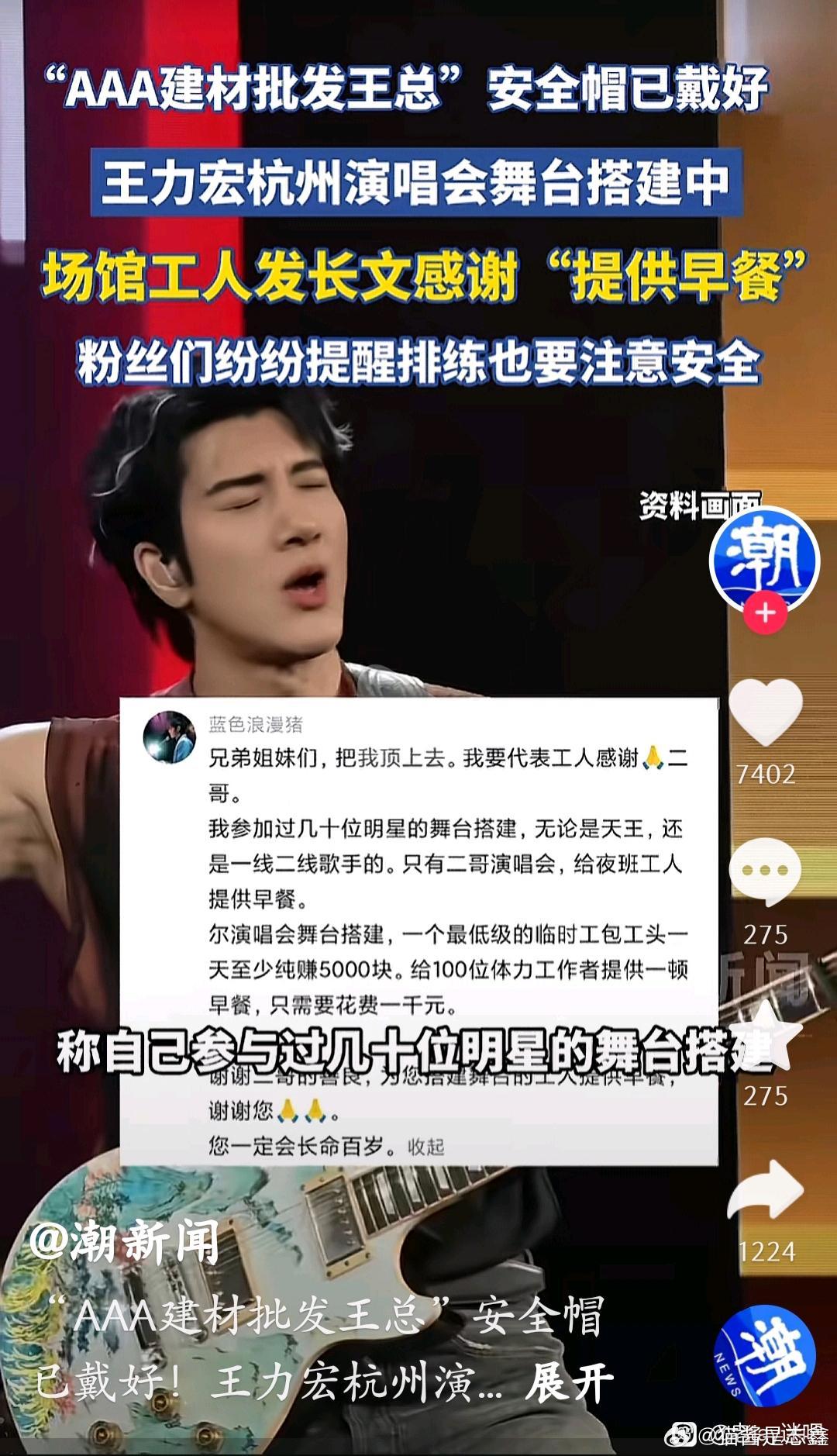 搭建工人发长文感谢王力宏提供早餐！王力宏杭州演唱会开演在及 ，搭建工连夜搭建舞台