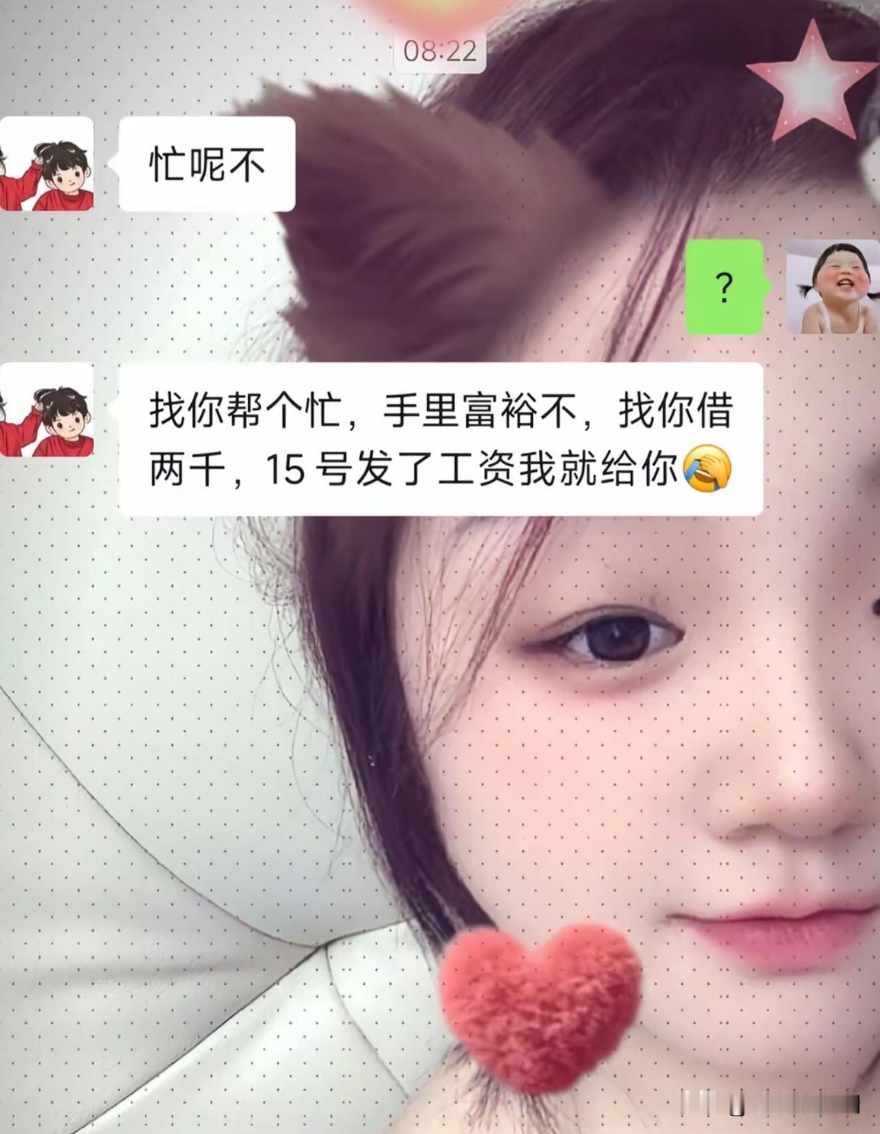 十五年没联系过的高中同学突然发消息问我借钱，
如果是你们，你们会借吗[震惊]