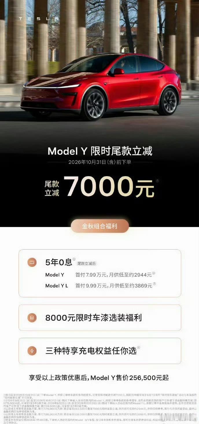 特斯拉中国又宣布降价不要被热搜话题给带偏了，其实是9月限时促销快结束了，现在准备