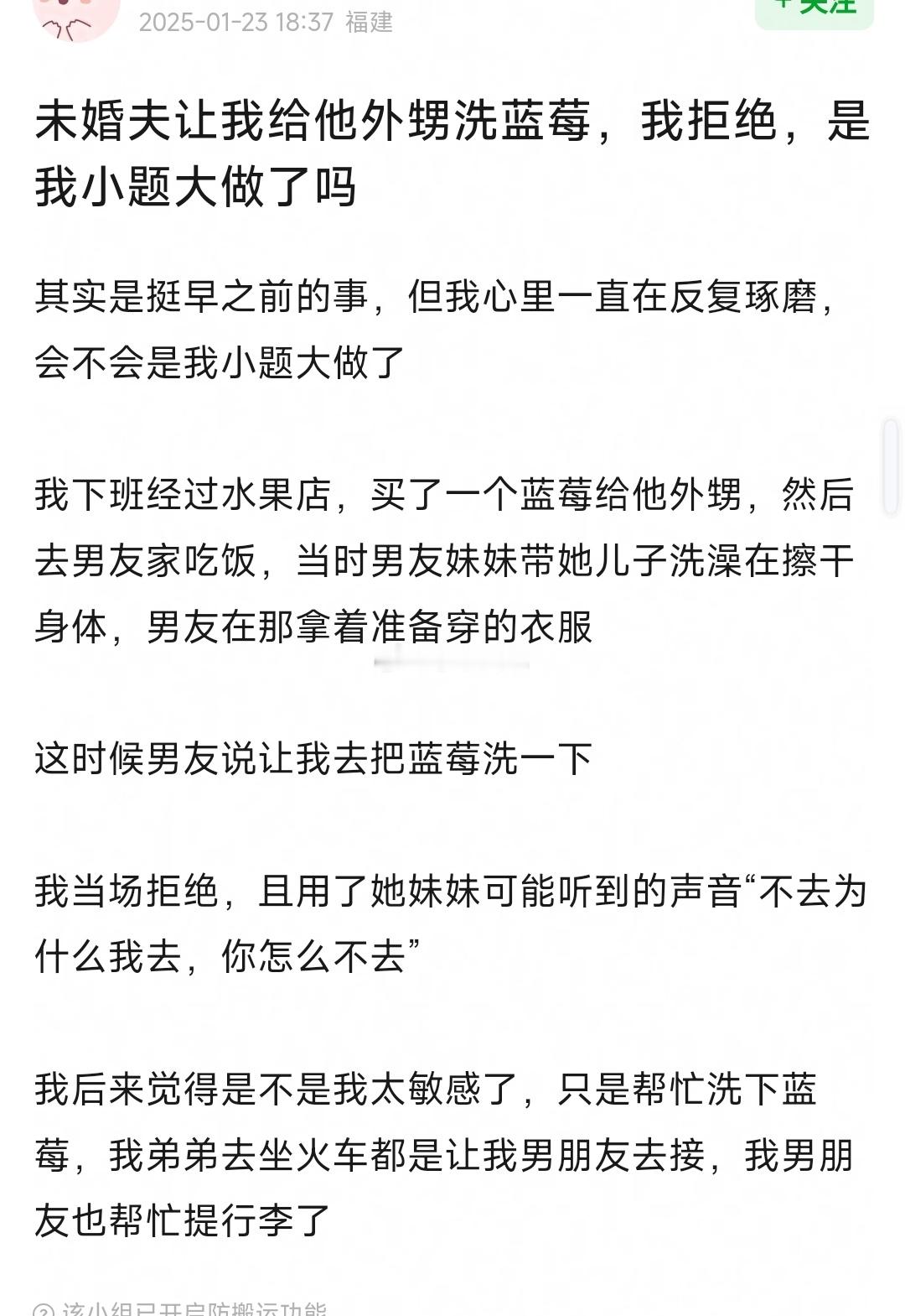 未婚夫让我给他外甥洗蓝莓，我拒绝，是我小题大做了吗 