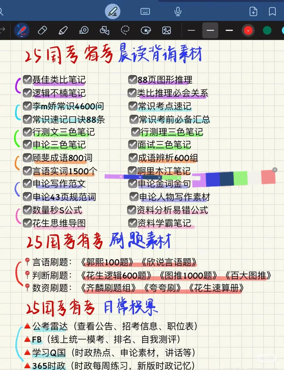25国考er集合，超强考公名师课组合，快学
