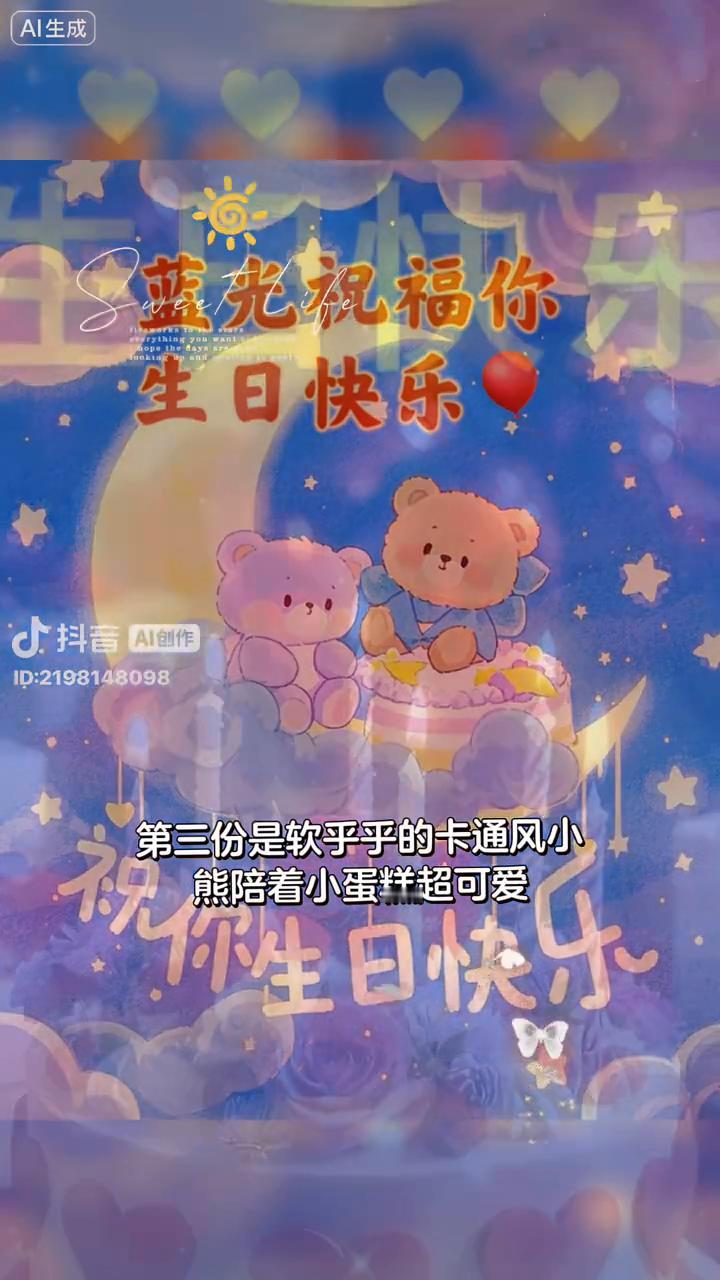 今天整理了好多好看的生日图，都是超暖心的祝福。
·第一份是温馨居家风的蛋糕，带着
