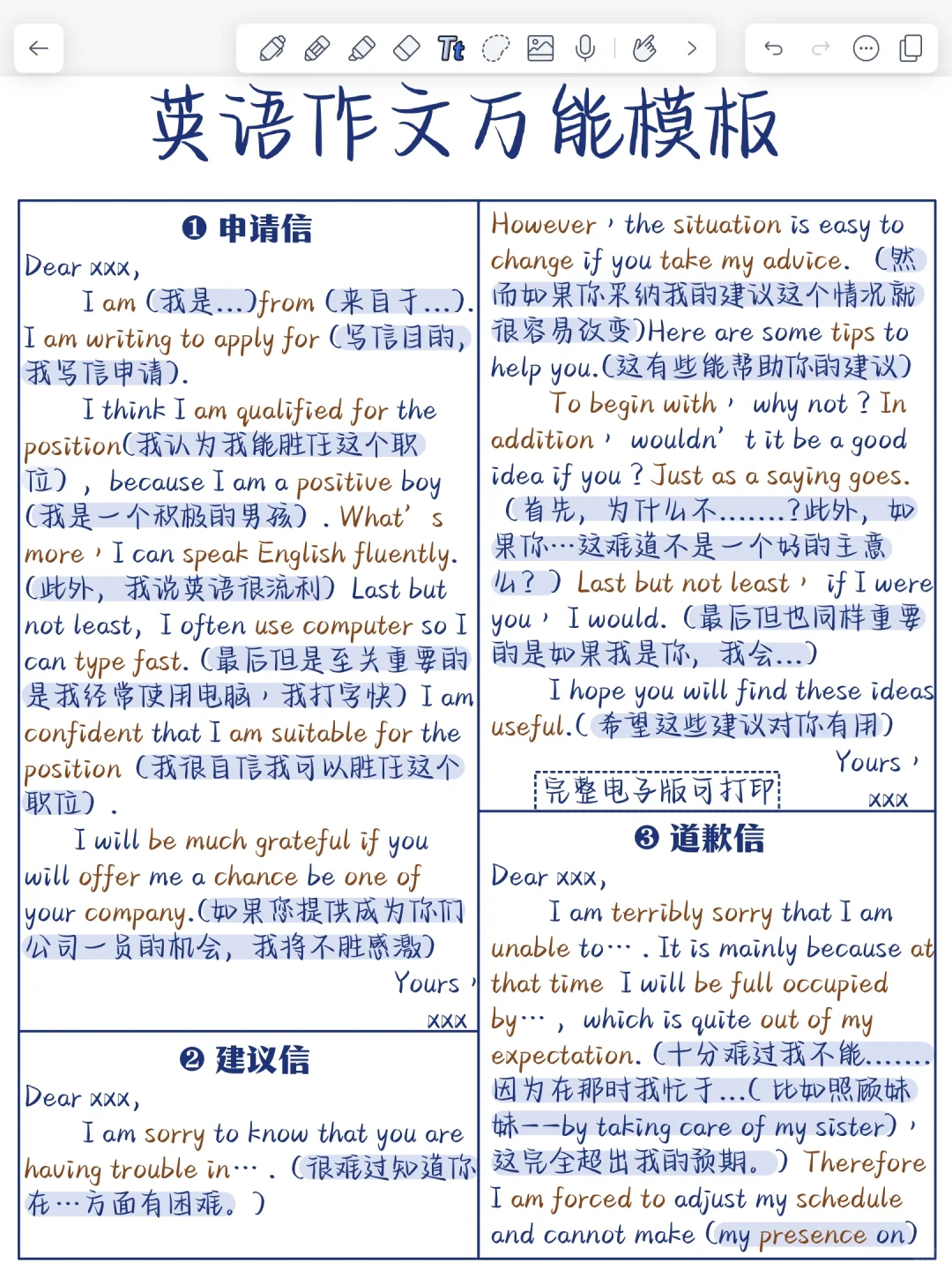 牛啊！英语作文万能模板！背会直接套！考前急救！逆袭高分！