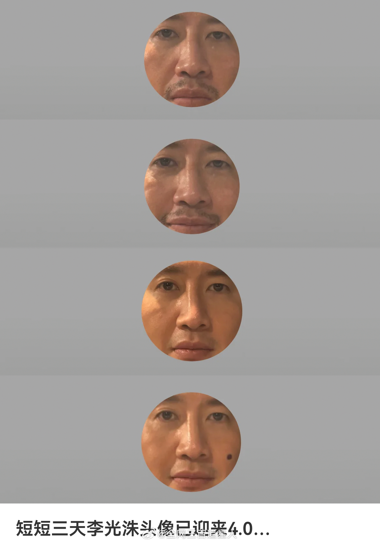 李光洙真的是史上最爱玩泡泡之人，三天换了四个头像，谁敢信这是明星啊 ​​​