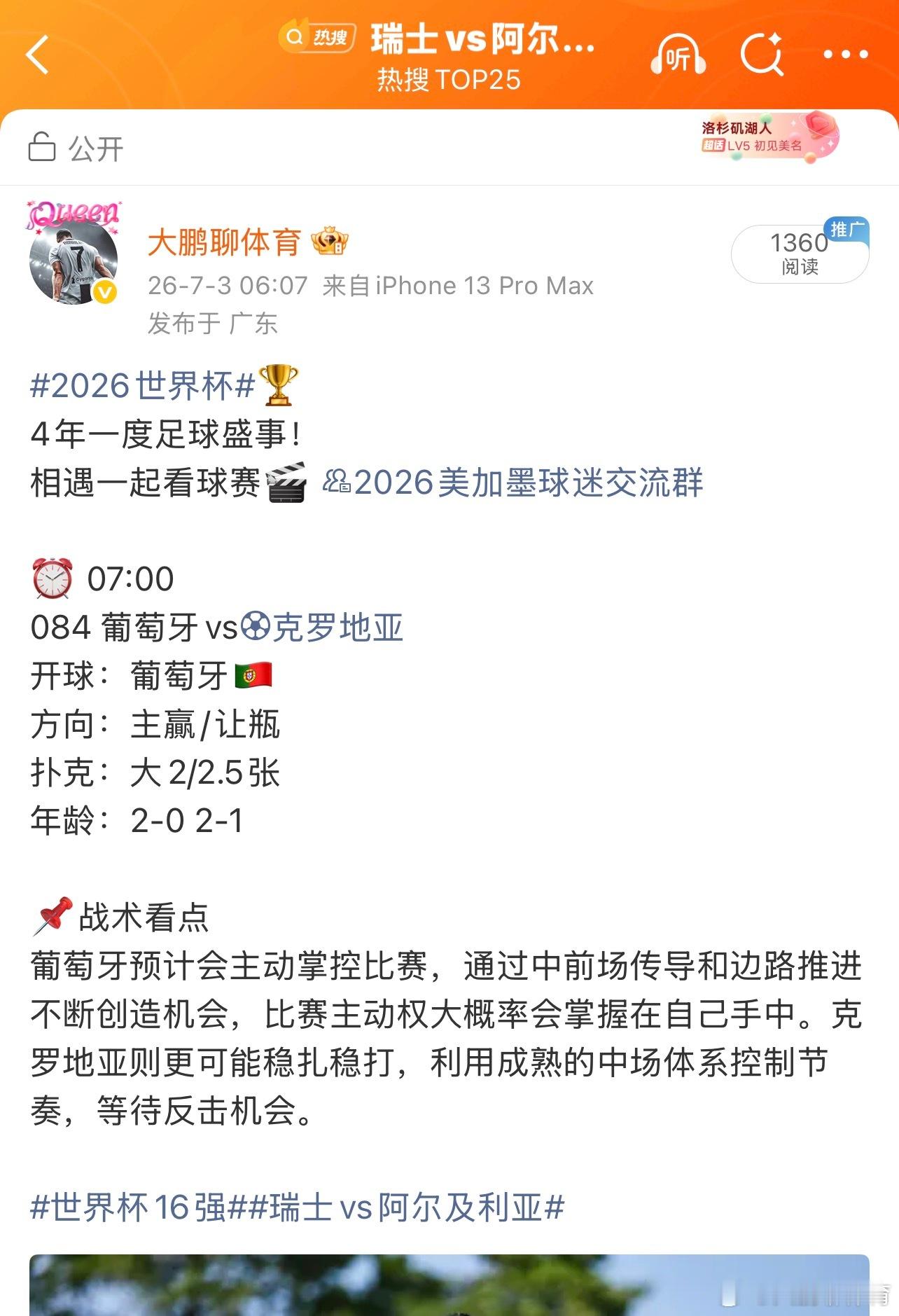2026世界杯🏆4年一度足球盛事！相遇一起看球赛🎬 2026美加墨球迷交流群