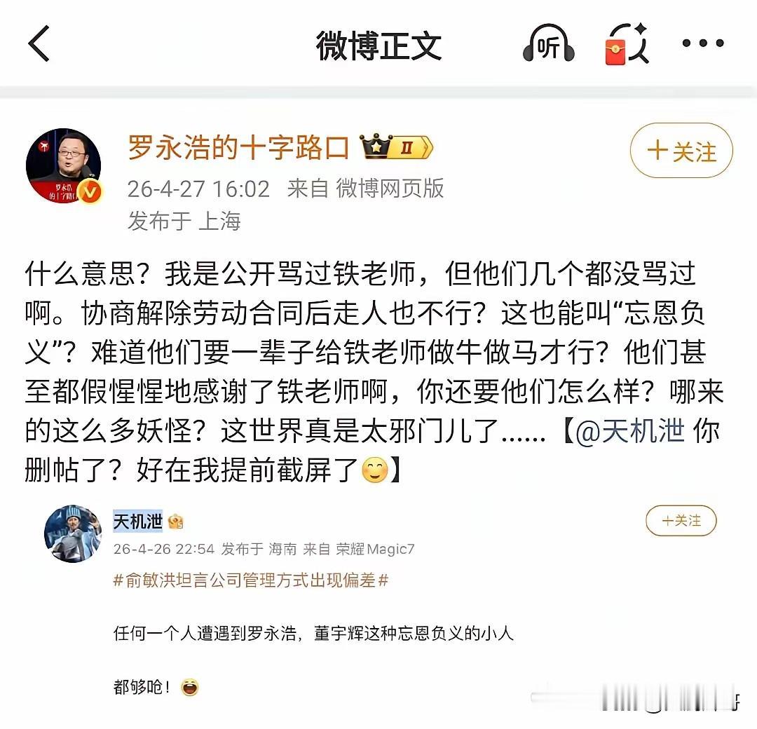 东方某选出现主播离职潮，这种事就像老罗说的一样，那个老板还真就是个铁公鸡！怎么都