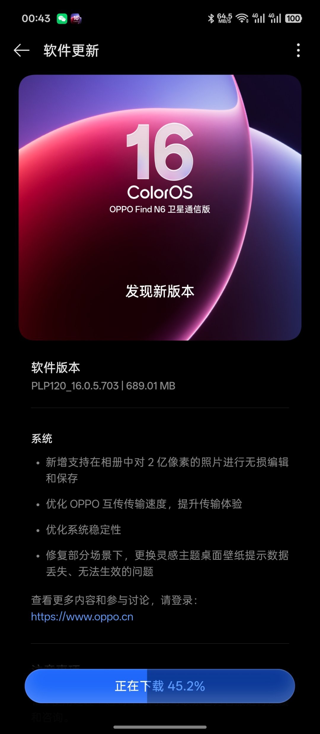 OPPO Find N6新增支持在相册中对2亿像素的照片进行无损编辑和保存 