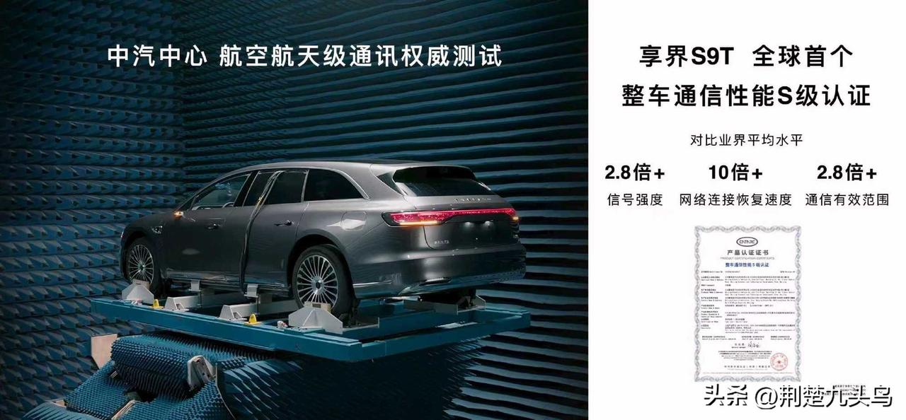科技圈大事件！享界S9T拿下全球首个整车通信性能S级认证，这操作太秀了～
要知道