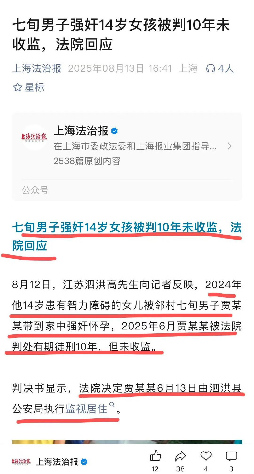 江苏70多岁老头强奸14岁智障少女，致使其怀孕，事发判刑十年却未收监。一个走路都