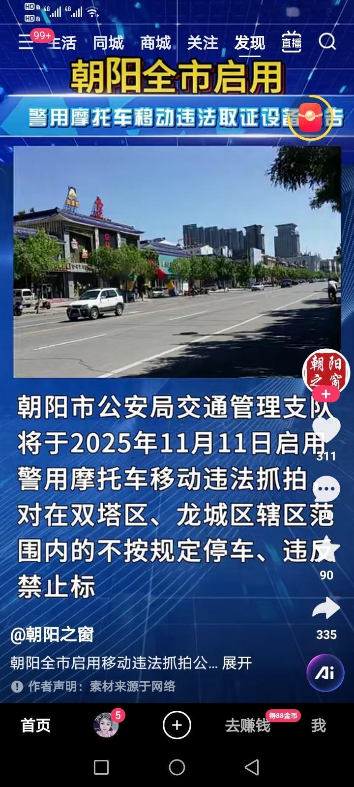 近期，辽宁朝阳为整治城市环境，将实施新的交通管理措施！
对此，你怎么看？