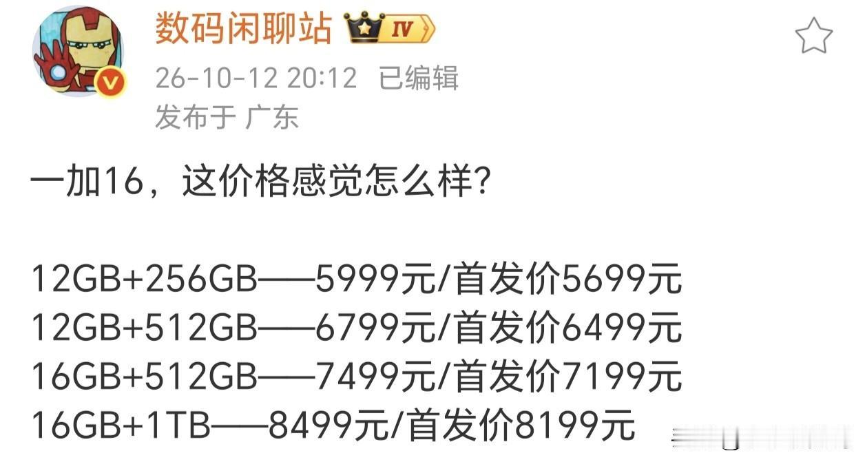 一加16这价格是否满意？

全局165Hz高刷肯定是这款的重点，再加上骁龙8EE