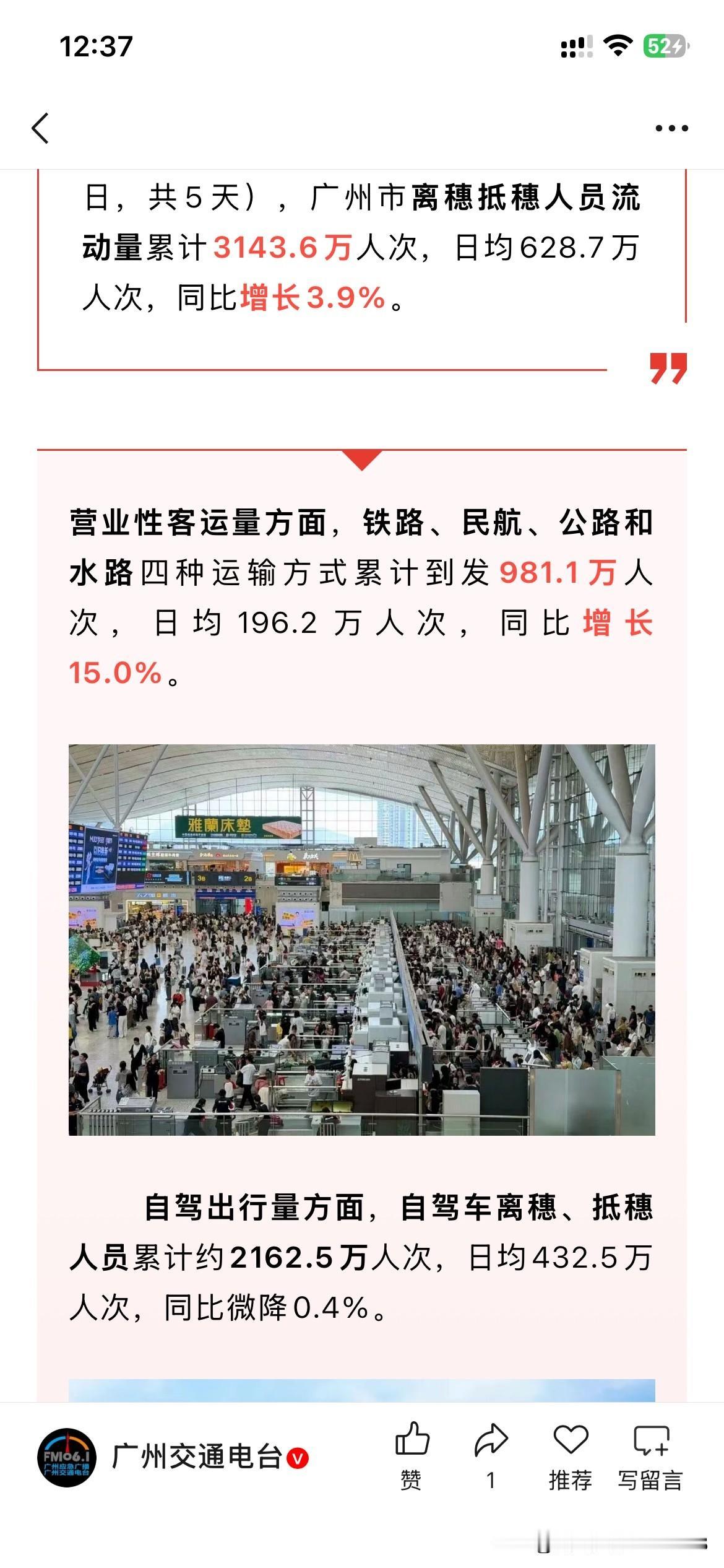 广州市交通发展取得重要成果根据广州市最近的官方信息显示，广州市在五一假期期间通过