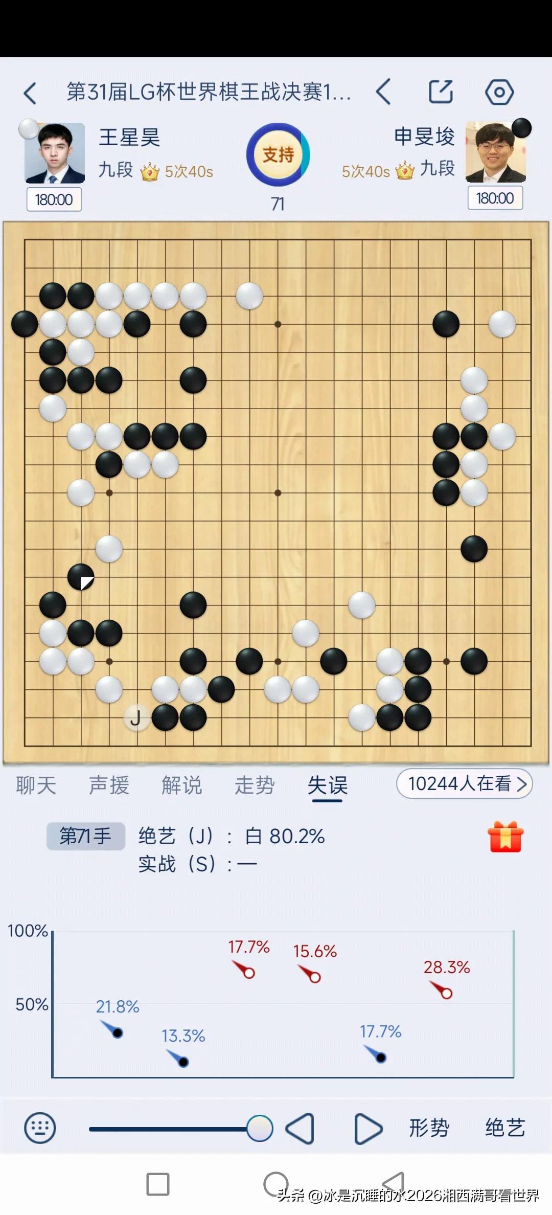 第31届LF杯世界棋王赛决赛三番棋首局正在进行中，由中国年轻棋手王星昊九段执白对