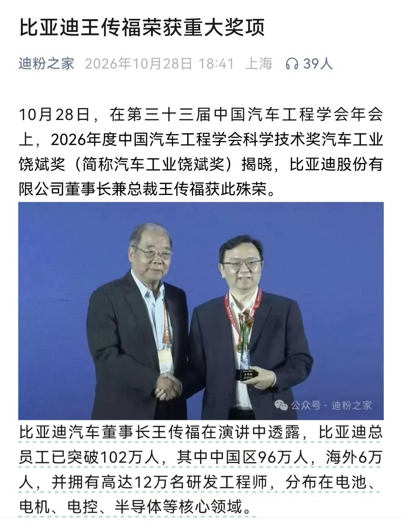 不知道船夫哥作何感想？今天王传福获得饶斌奖，这是中国汽车企业家的终身成就奖。
自