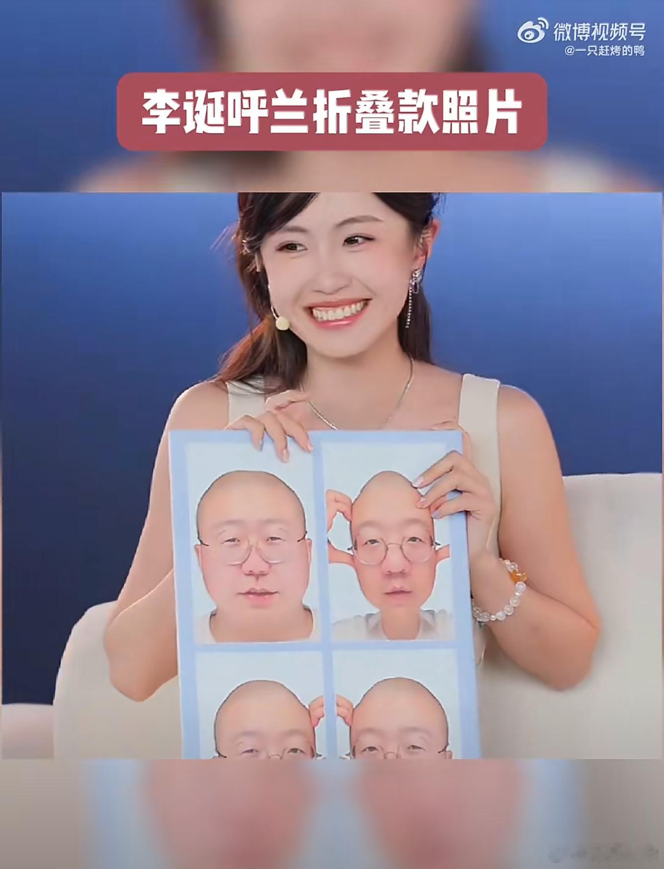 李诞呼兰折叠款照片这场苹果发布会陪看惊喜多多！李诞呼兰坐镇直播间，一同见证全新折