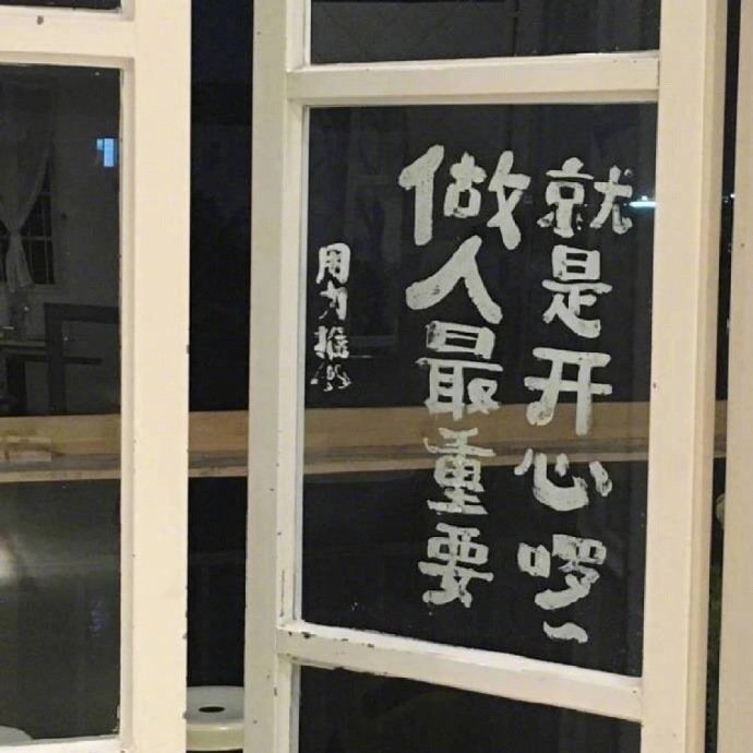 你能多快搞定自己的情绪，就能多快的得到成长。脾气会赶走运气所以，那些貌似心大的人
