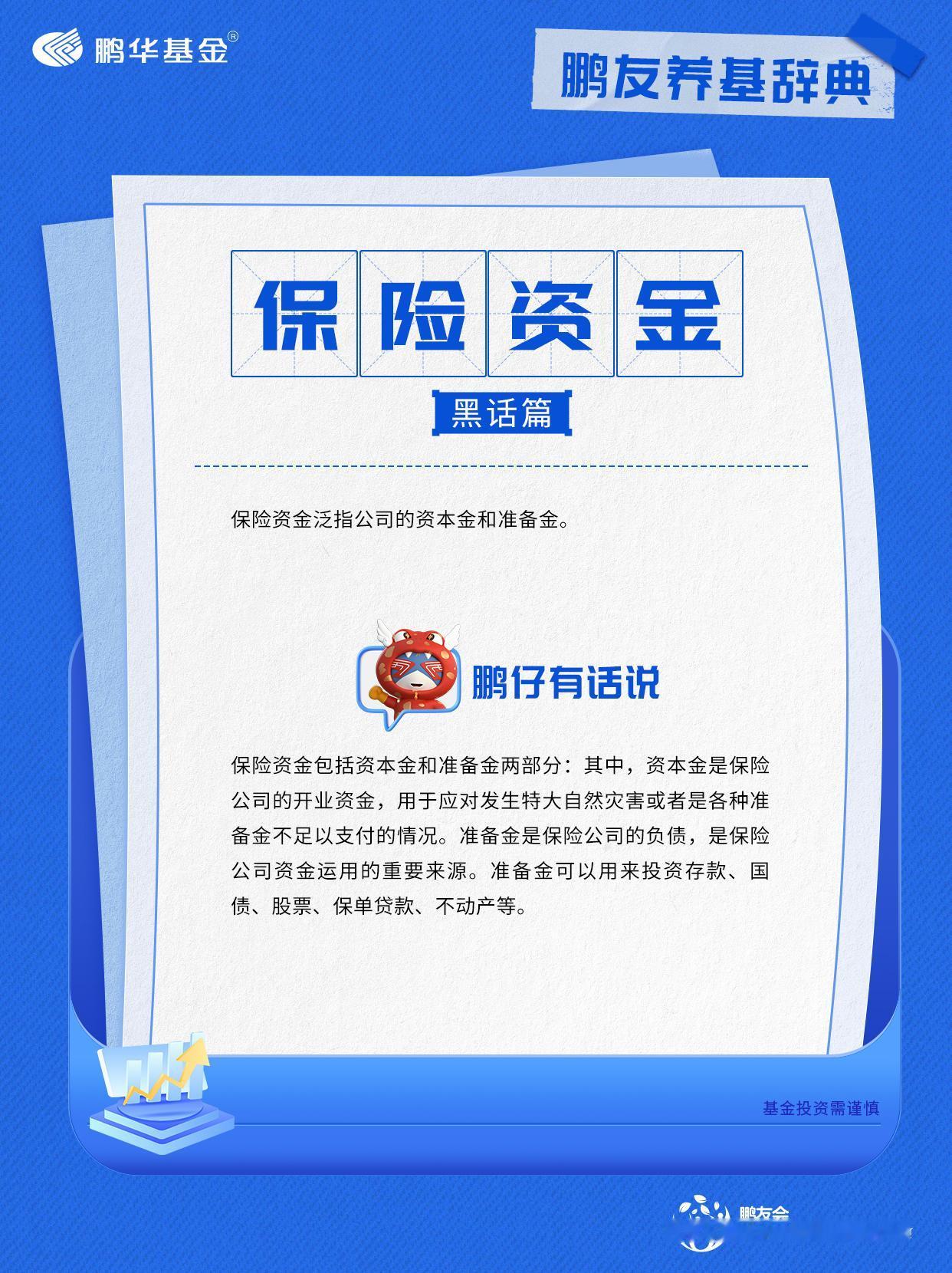 你买的基金里，居然有保险公司的钱？我们每年交的保费，除了理赔和增值，还会流去哪里