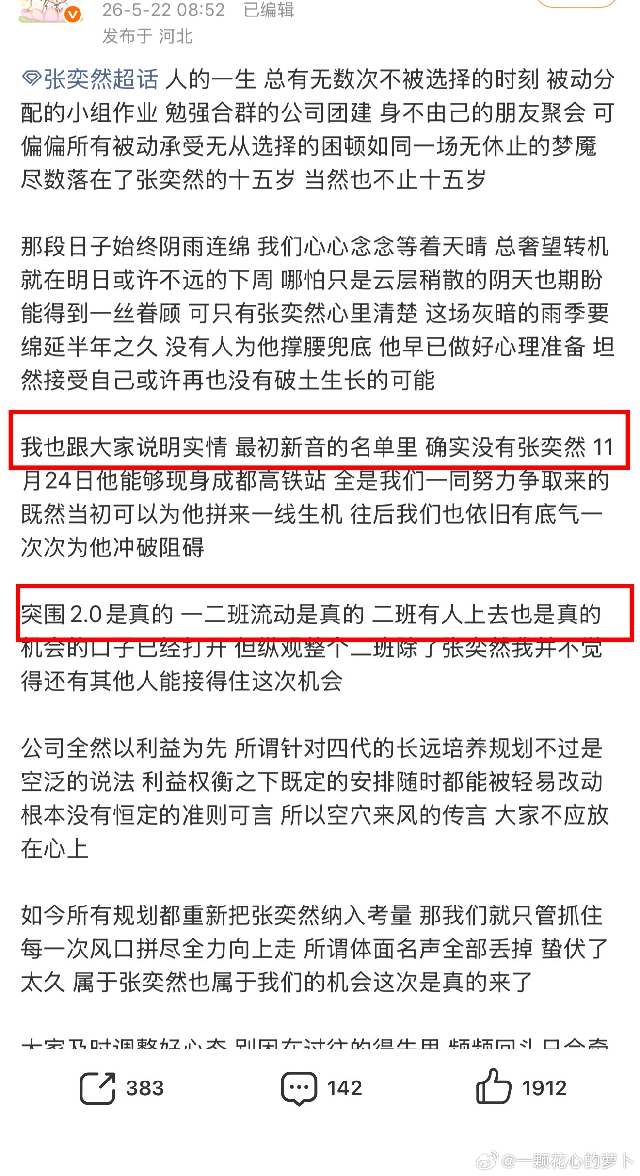 tg 张奕然家脂粉说突围2.0是真的 