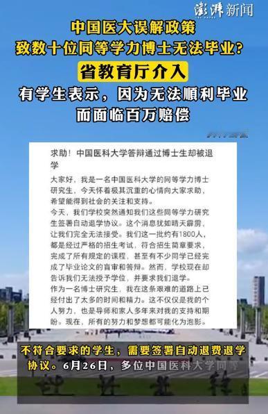 谁的责任？辽宁沈阳，中国医科大学60多位博士无法毕业，原因在与他们临近毕业时，突