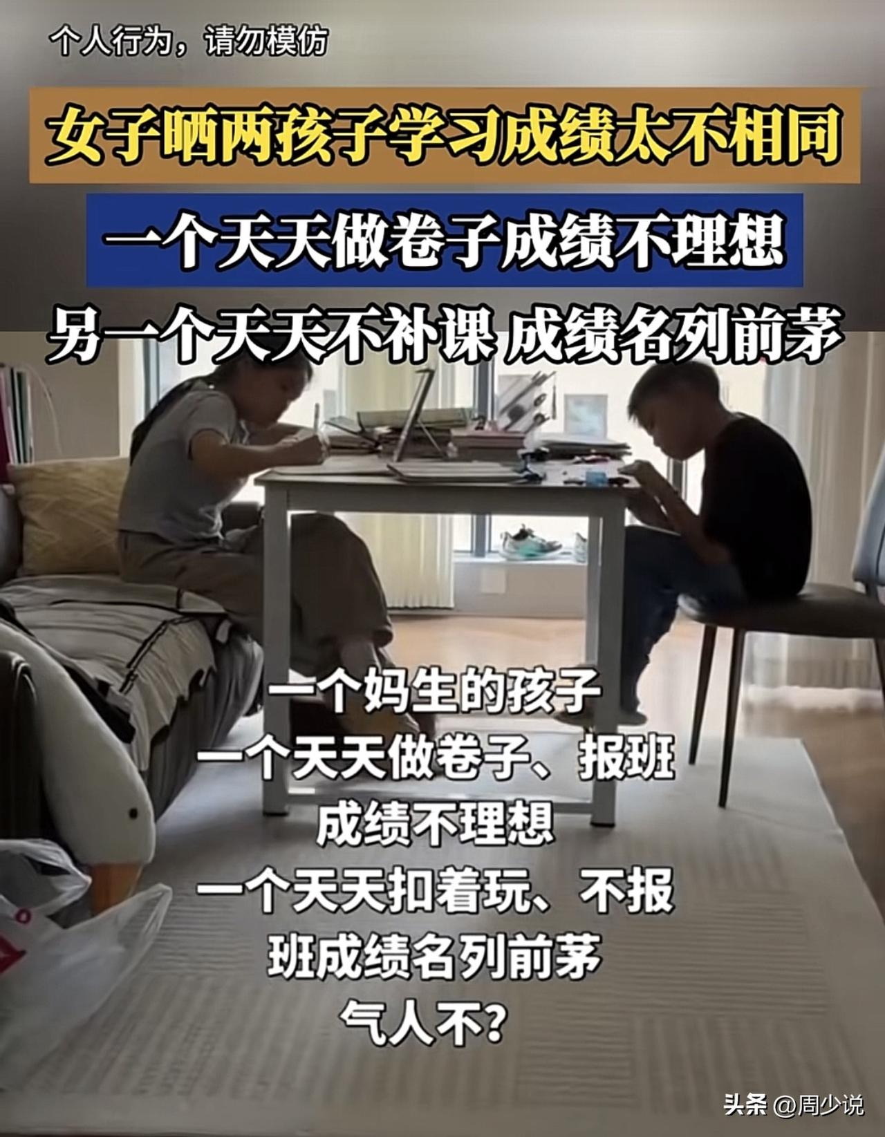 “这差距也太大了！”最近，周少刷到一则很真实的育儿扎心现状：同一个家庭的两个孩子