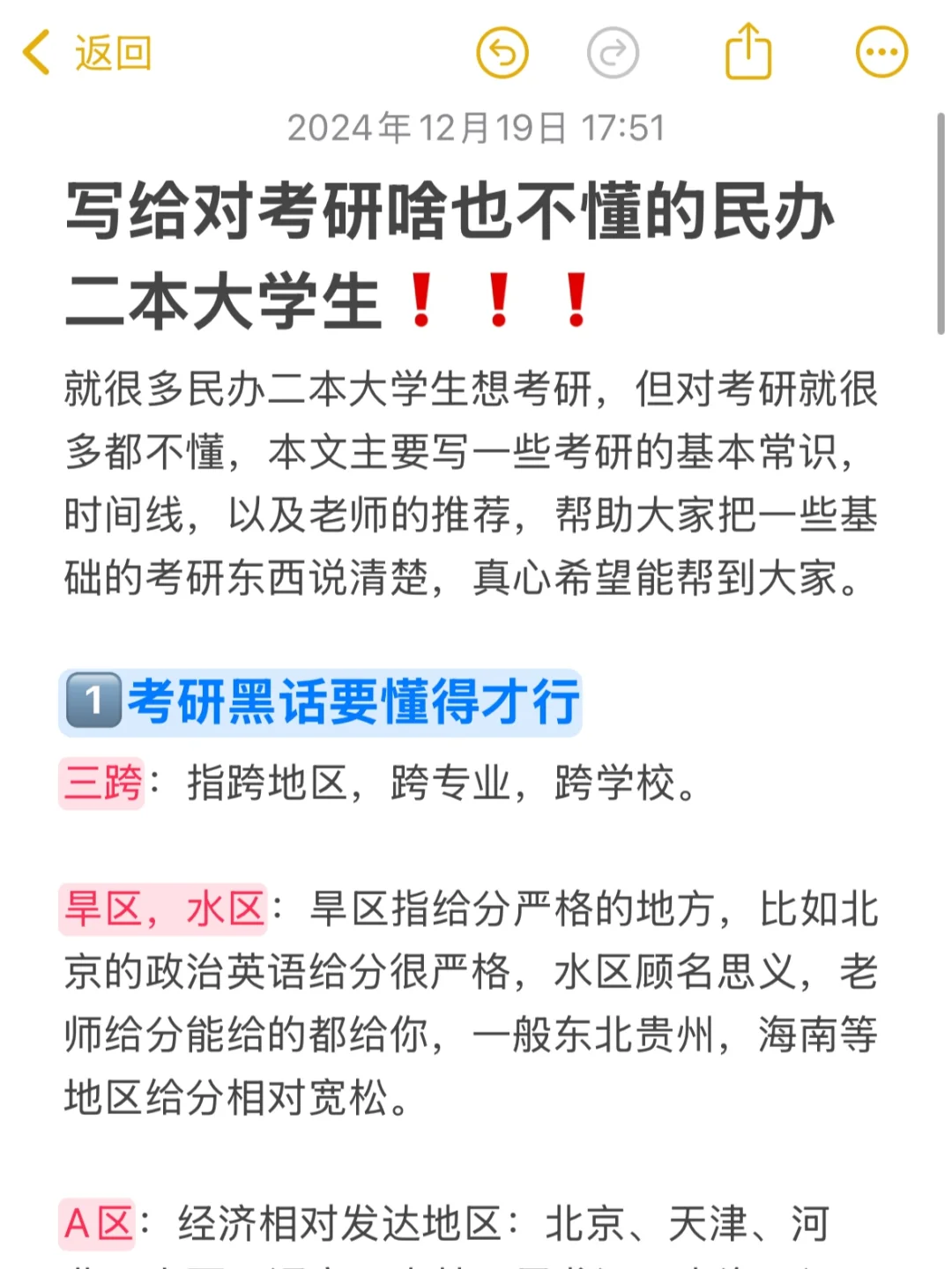 写给想考研，但还啥也不懂的民办二本大学生