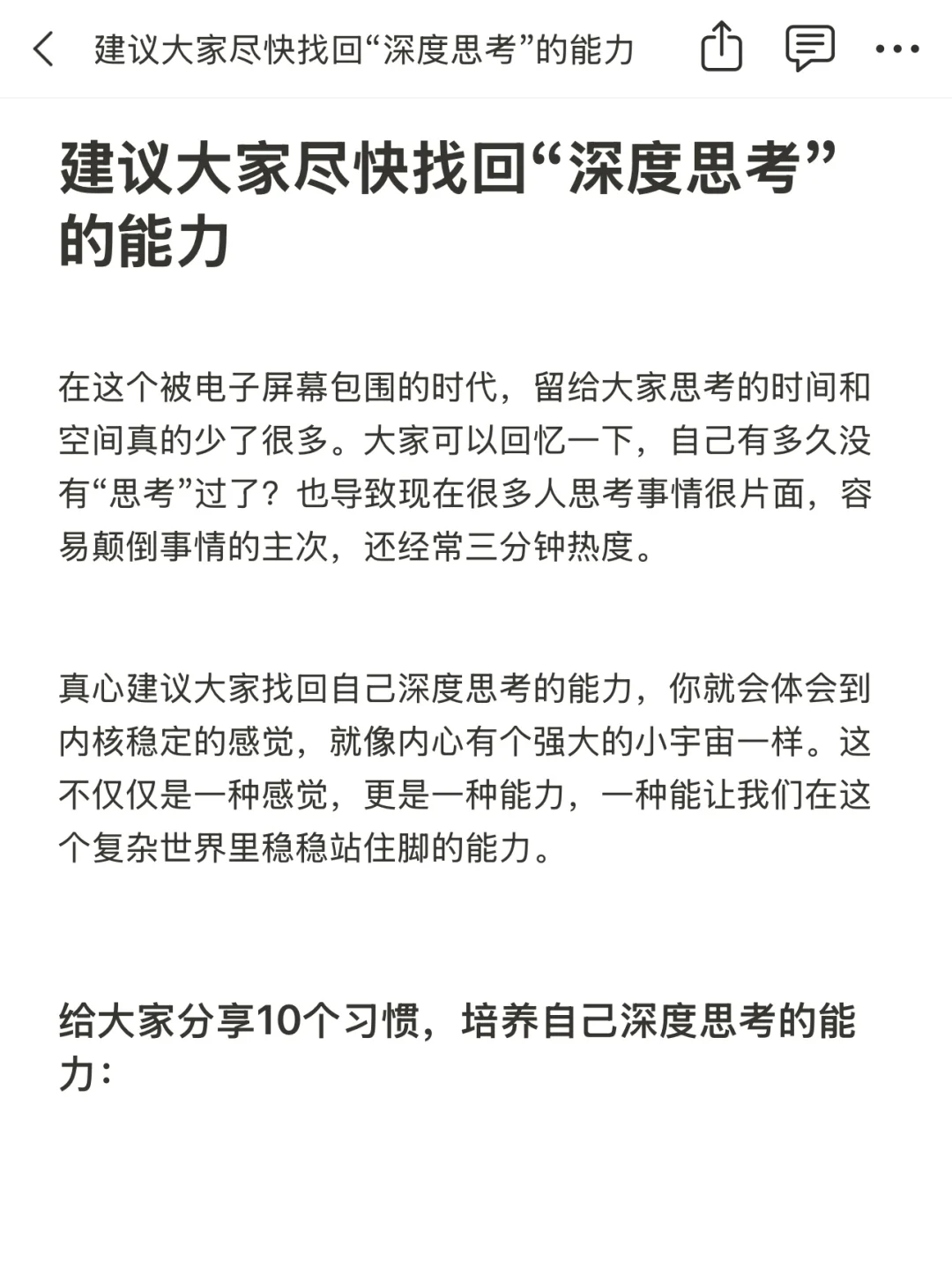 建议大家尽快找回“深度思考”的能力