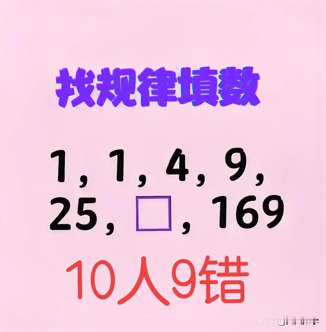 “貌似简单，正确率却不到5%！”答案五花八门，有填36的、有填49的……但绝大多