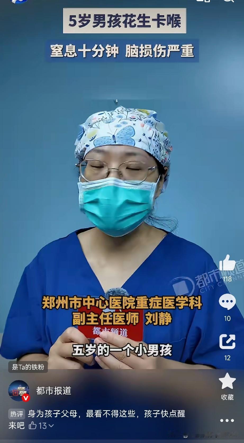 看到这个新闻，我心里咯噔一下。

5岁的孩子，因为花生米卡喉，昏窒息超过10分钟