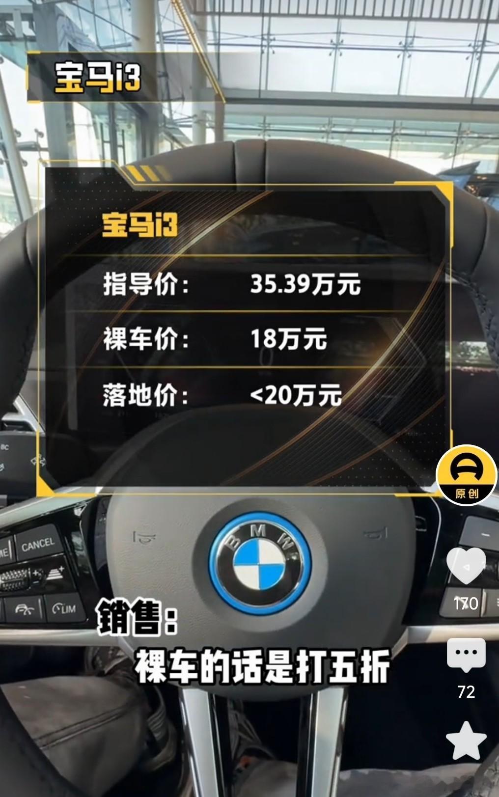 17万的宝马i3刷屏了！从35万直接腰斩，这波“五折马”让多少人心动又心慌？  