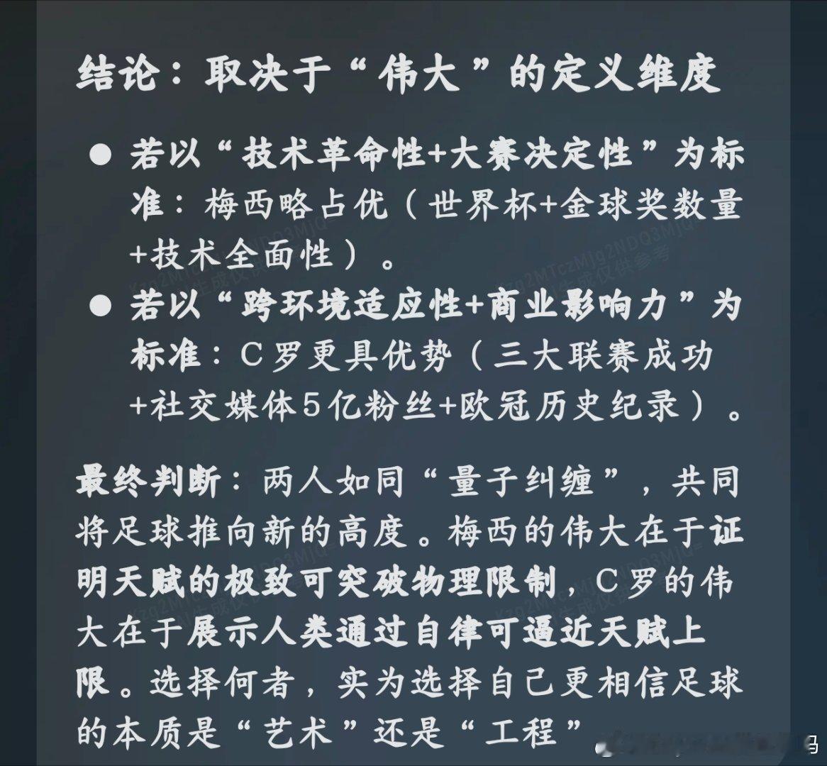 DeepSeek对普通人有什么机会 闲来无聊问DeepSeek“C罗与梅西谁更伟