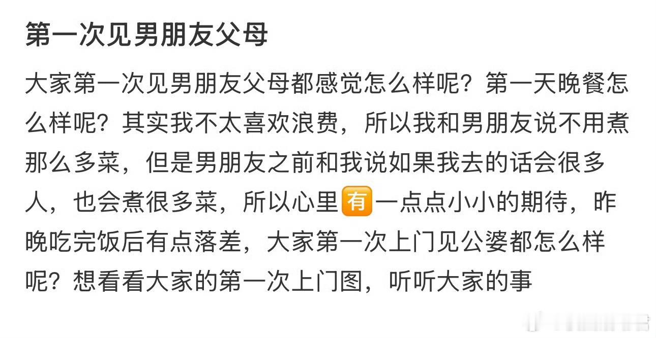 第一次见男朋友父母 ​​​