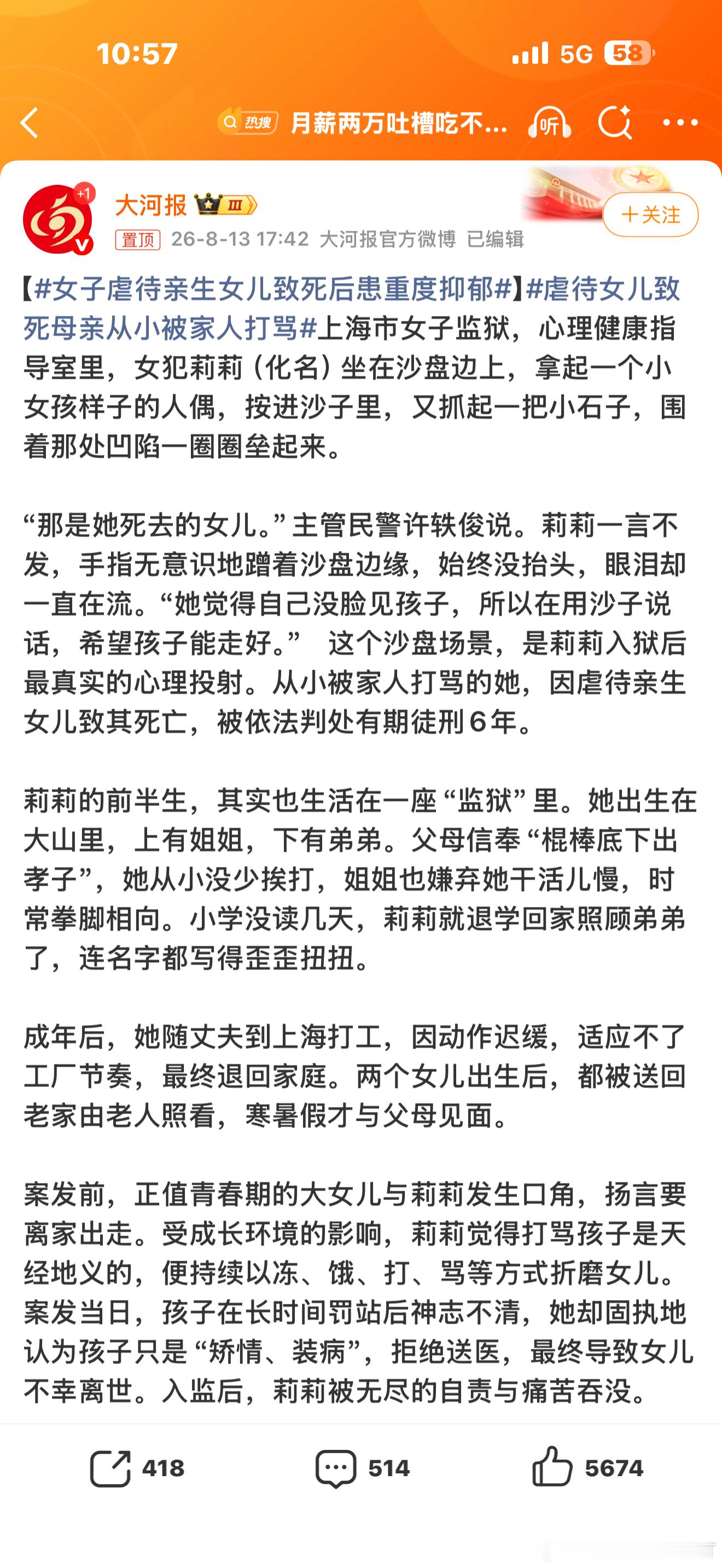 女子虐待亲生女儿致死后患重度抑郁《来自监狱的妈妈2》有望拍摄。就是要取得原谅不太