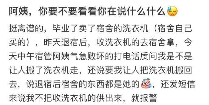 阿姨 你要不要看看你自己在说什么 ​​​